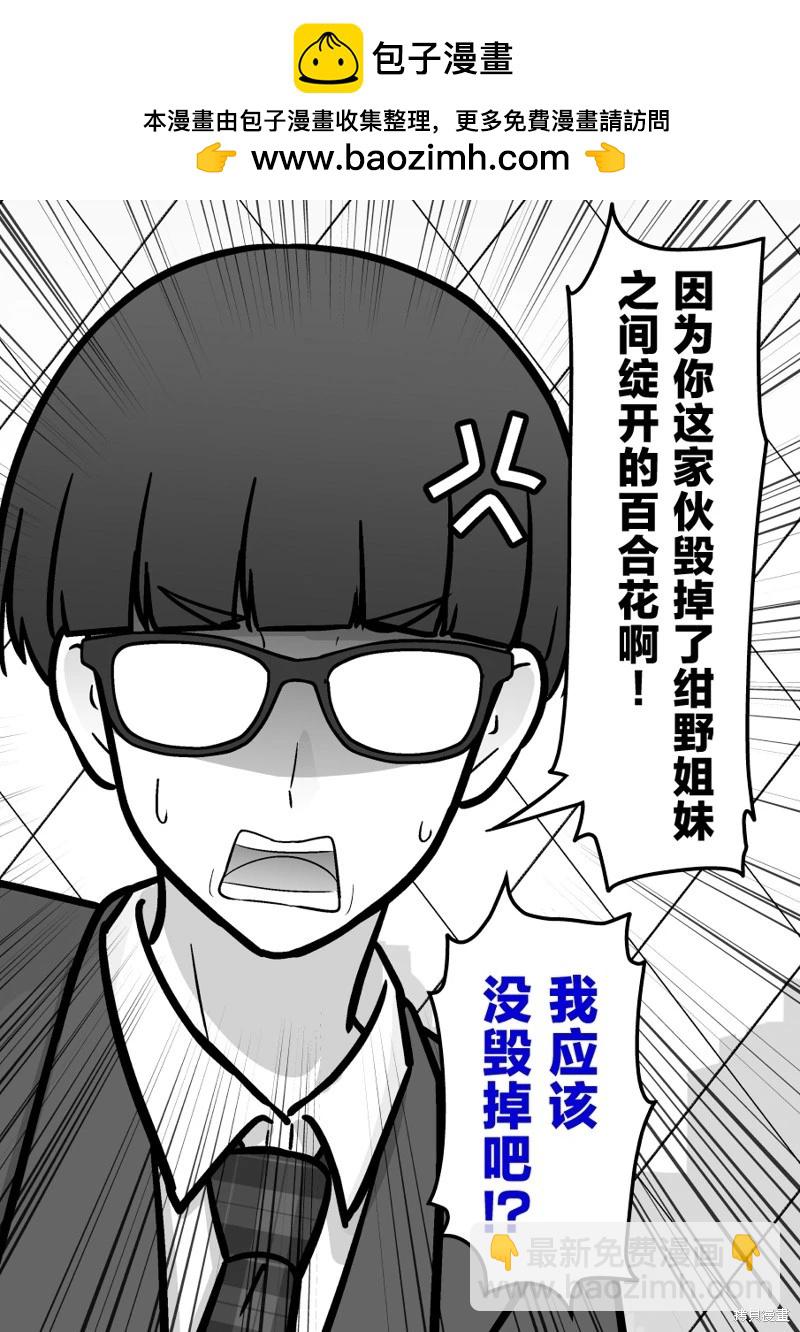 《男女比139的平行世界》第206话 第2页
