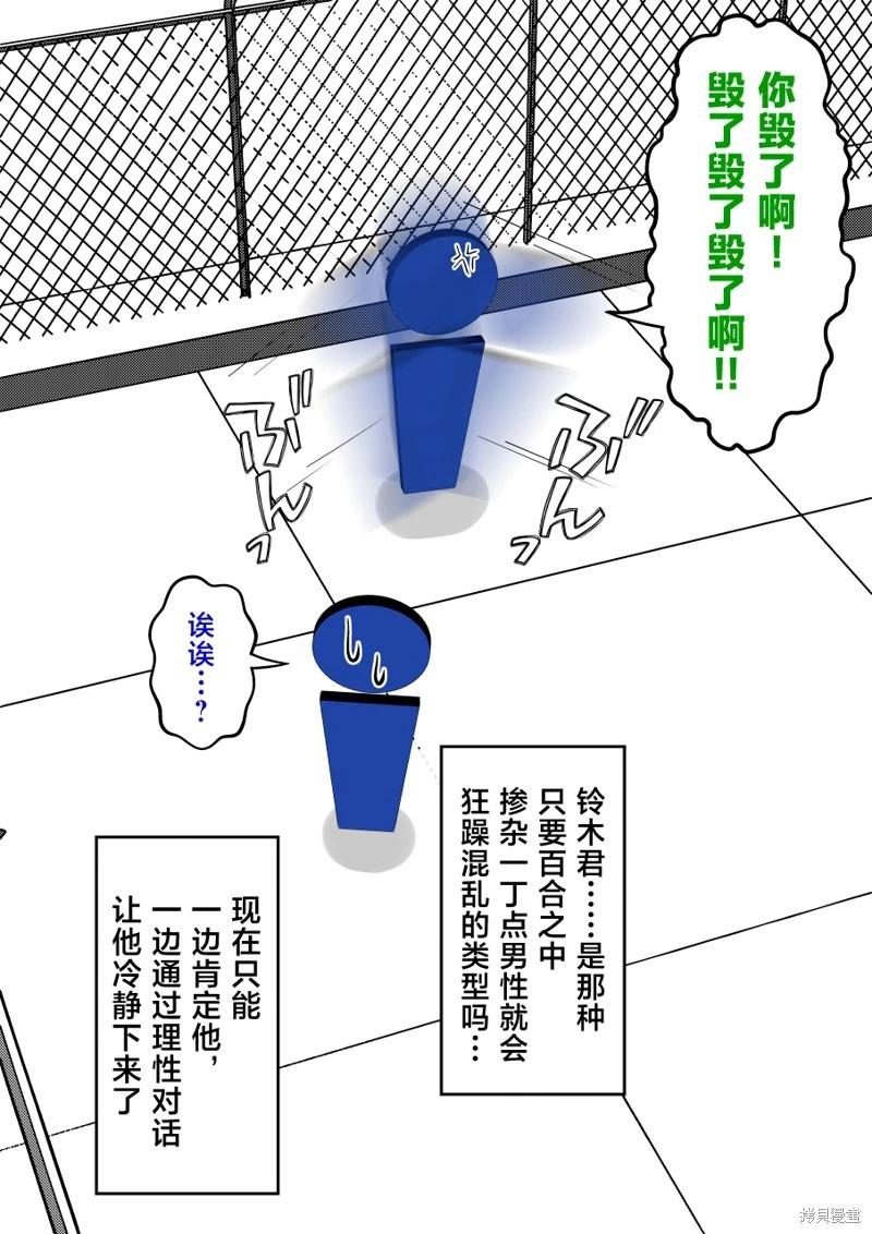 《男女比139的平行世界》第206话 第3页