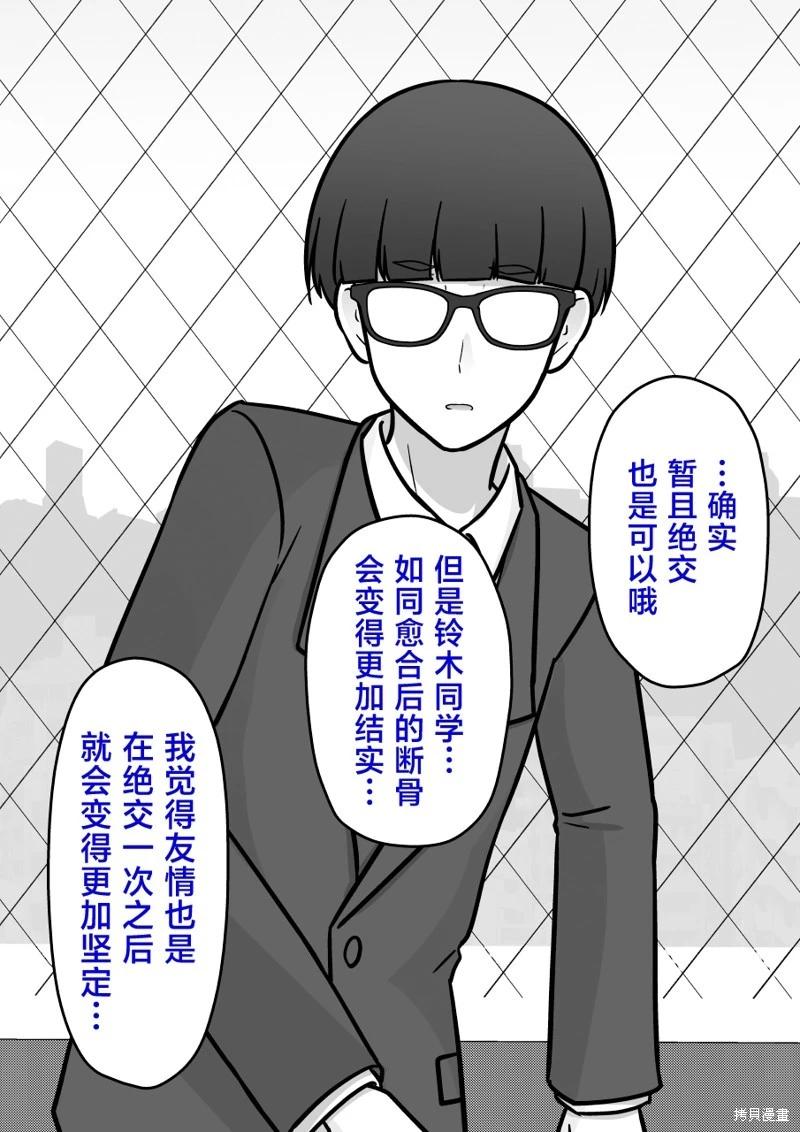 《男女比139的平行世界》第206话 第4页