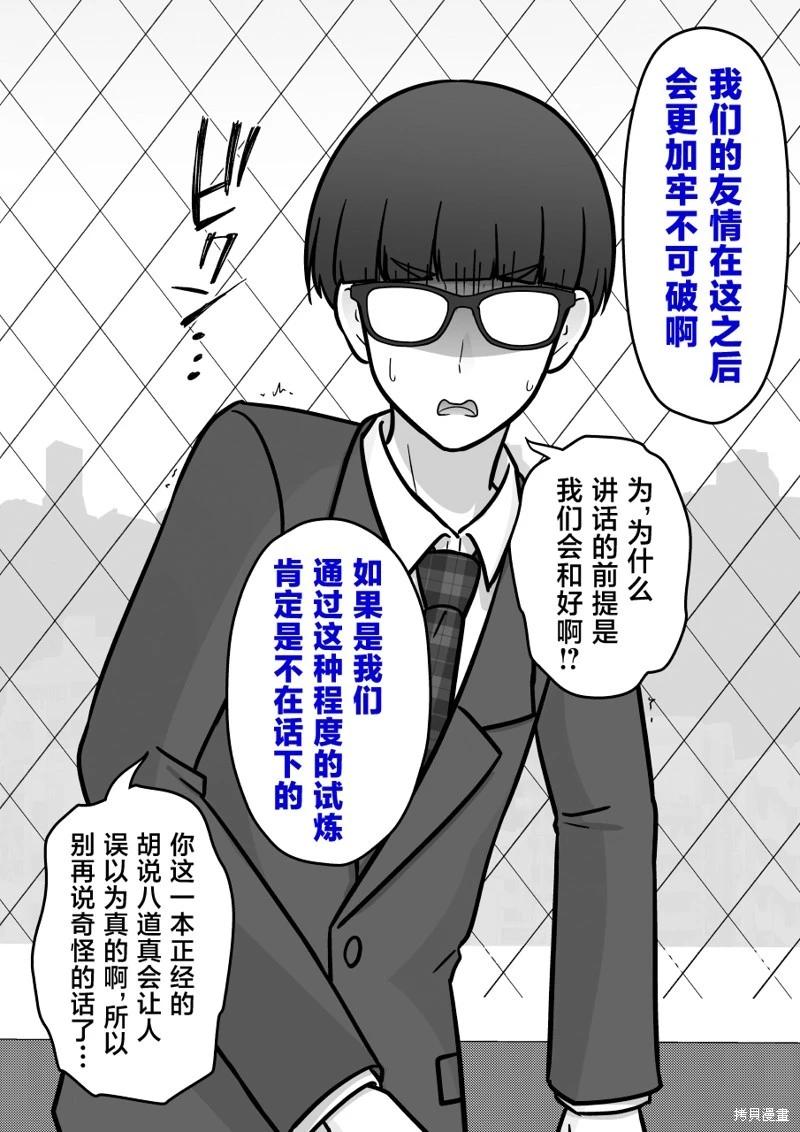《男女比139的平行世界》第206话 第5页
