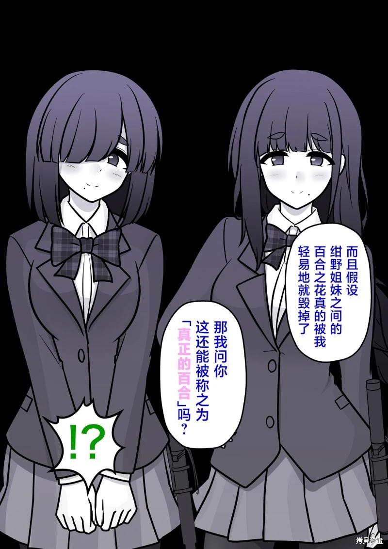 《男女比139的平行世界》第206话 第6页