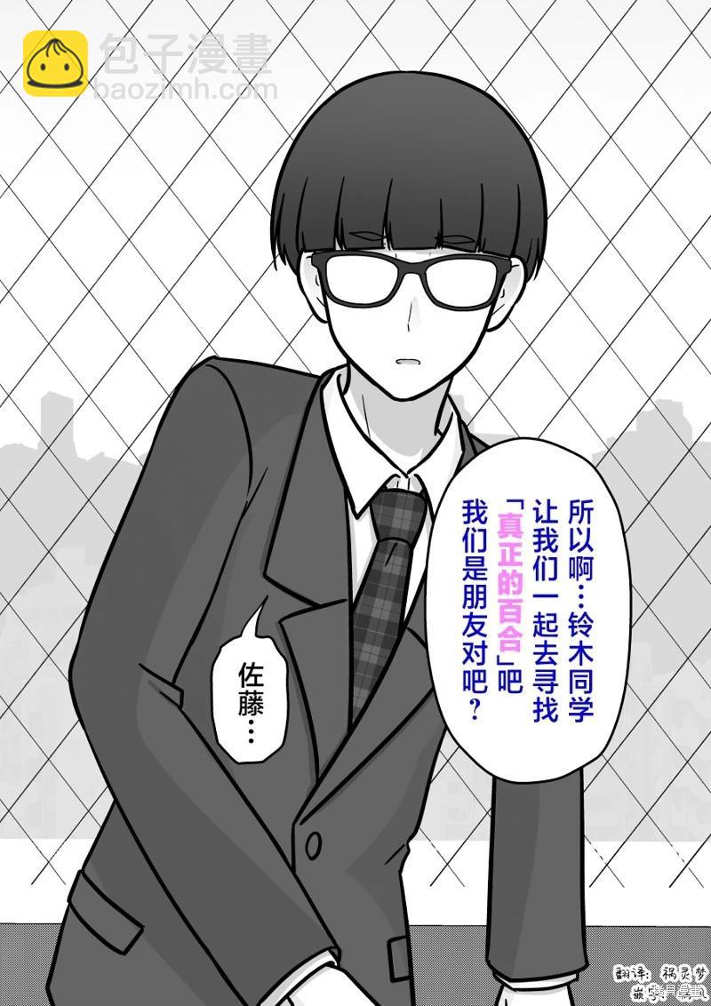 《男女比139的平行世界》第206话 第7页