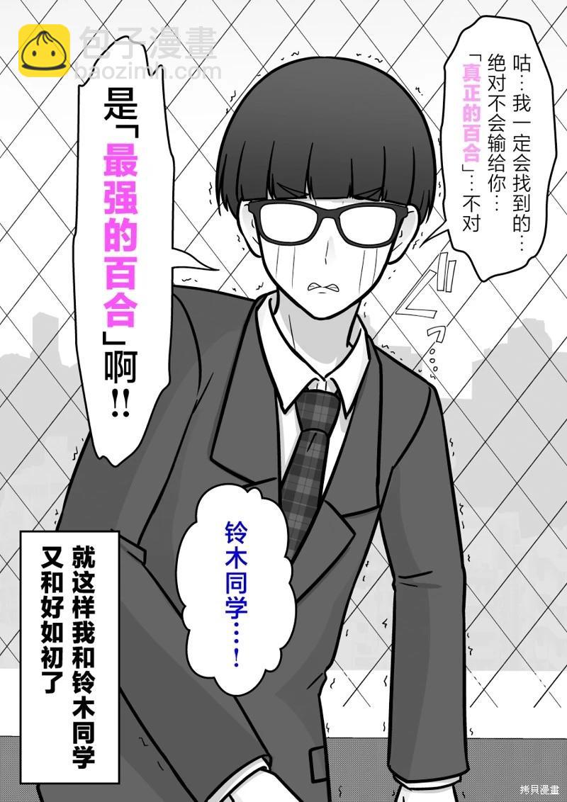 《男女比139的平行世界》第206话 第8页