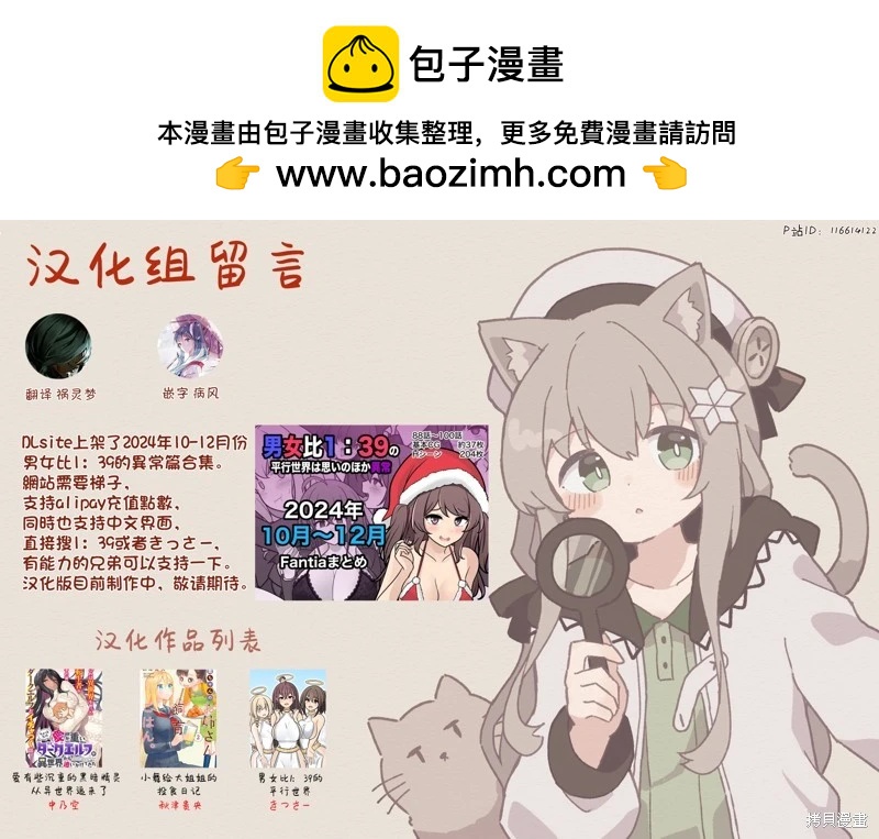 《男女比139的平行世界》第206话 第9页