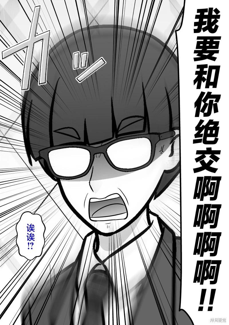 《男女比139的平行世界》第205话 第1页