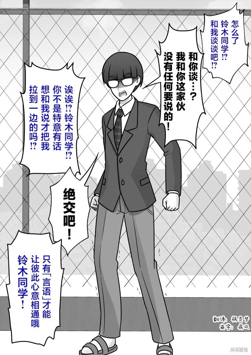 《男女比139的平行世界》第205话 第3页