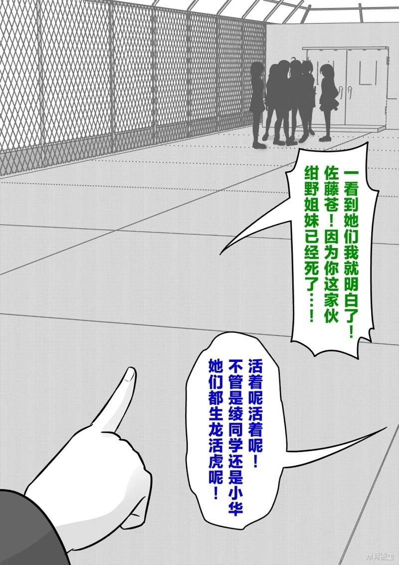 《男女比139的平行世界》第205话 第4页
