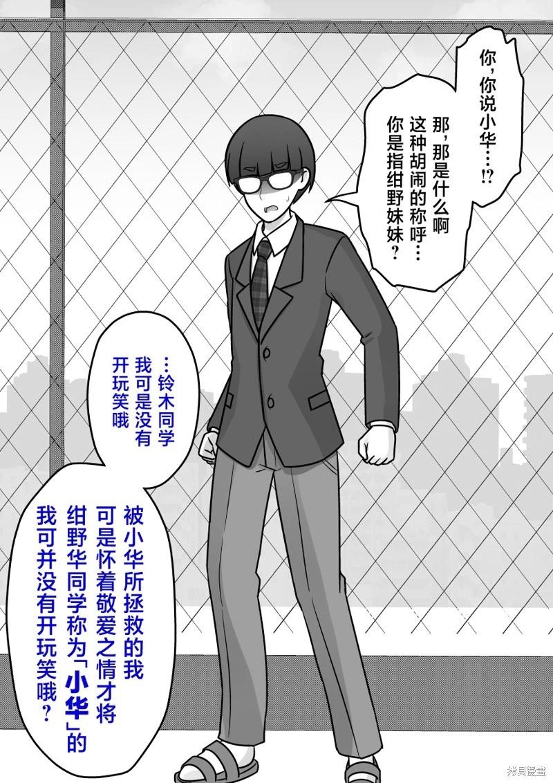 《男女比139的平行世界》第205话 第5页
