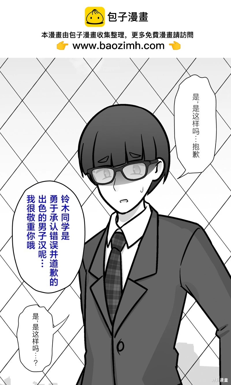 《男女比139的平行世界》第205话 第6页