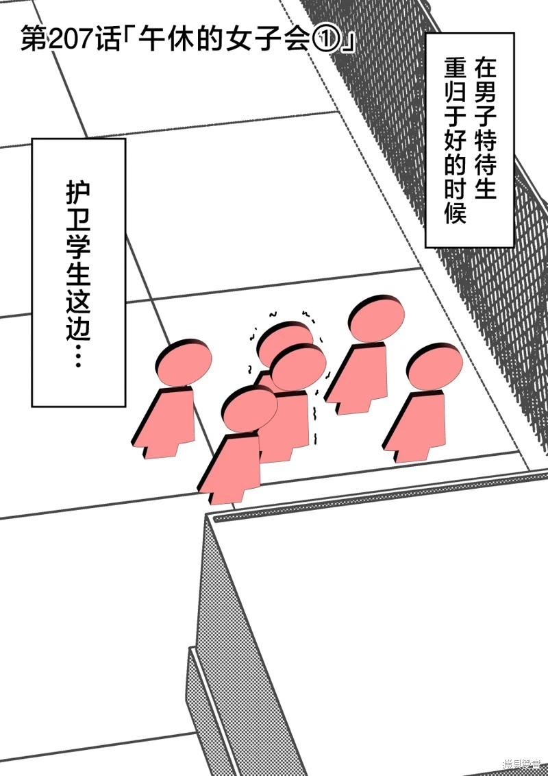 《男女比139的平行世界》第207话 第1页