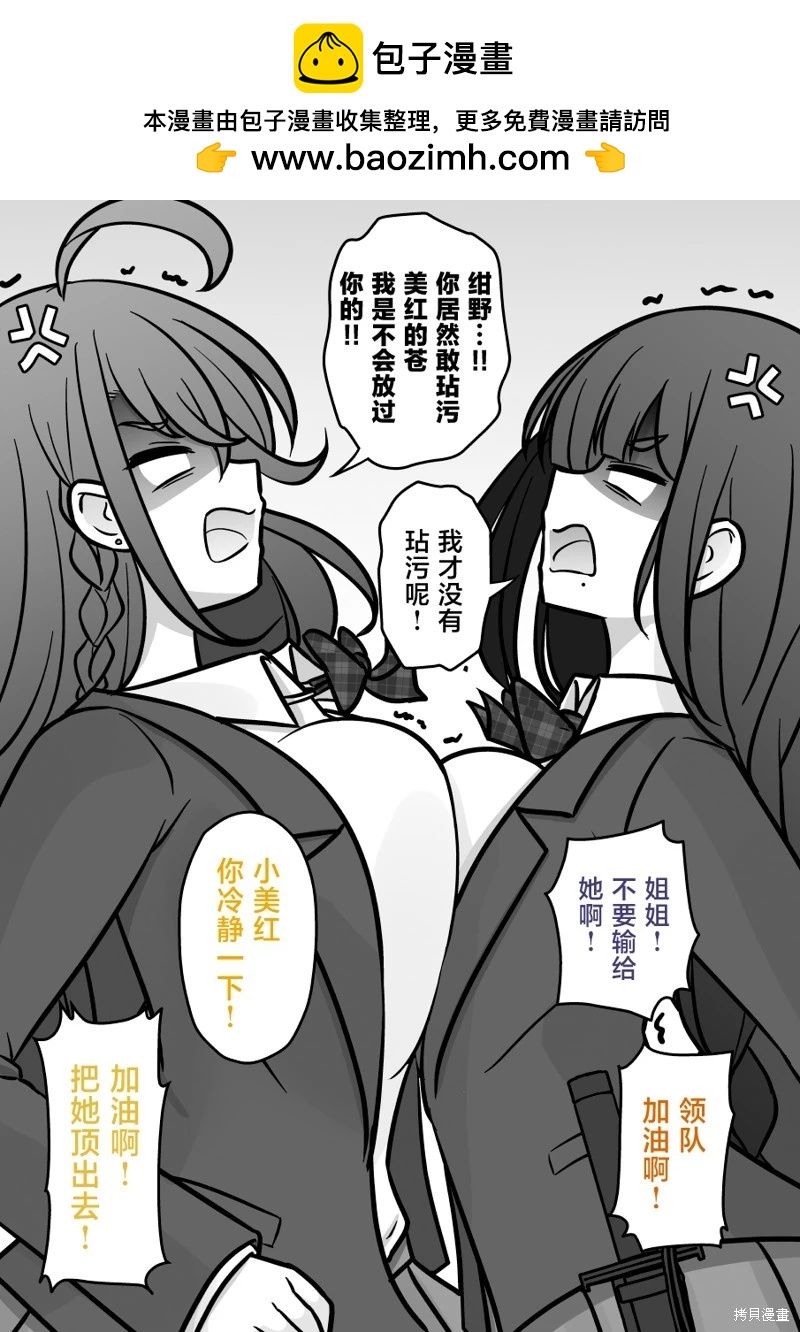 《男女比139的平行世界》第207话 第2页