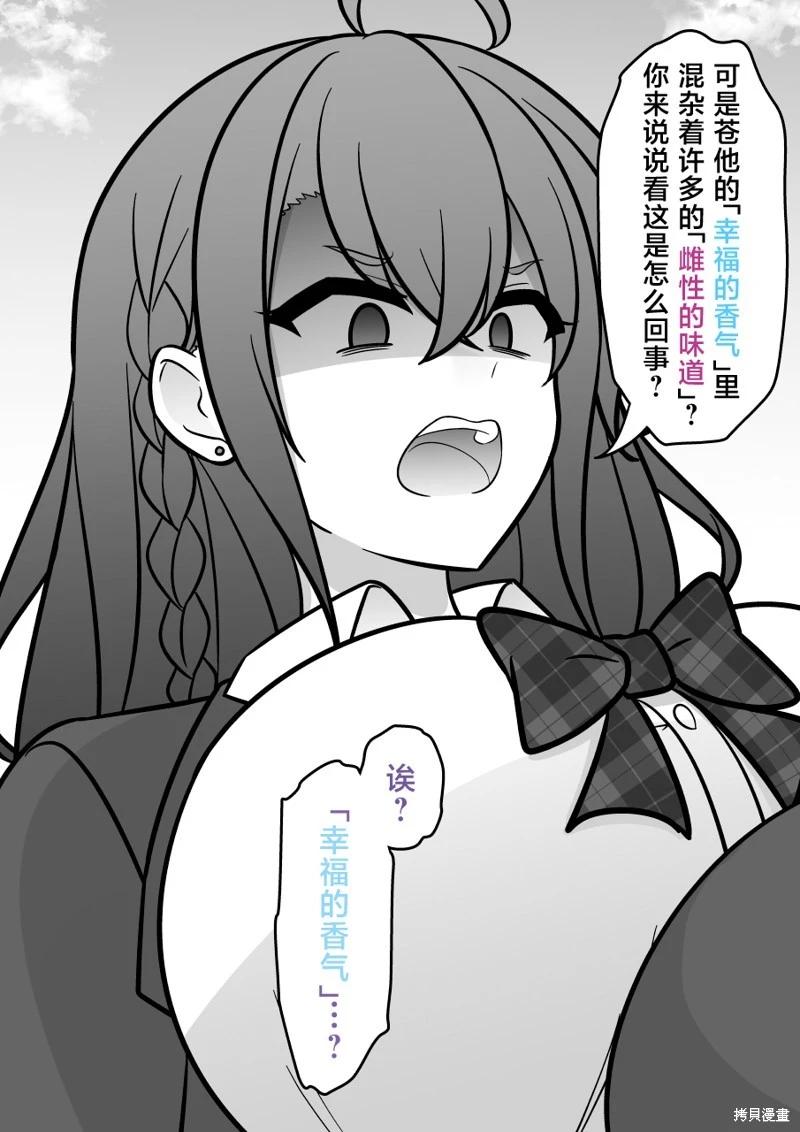 《男女比139的平行世界》第207话 第3页