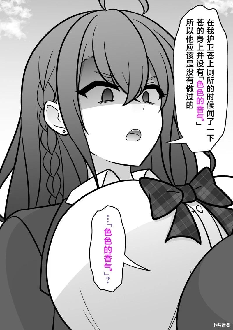《男女比139的平行世界》第207话 第4页
