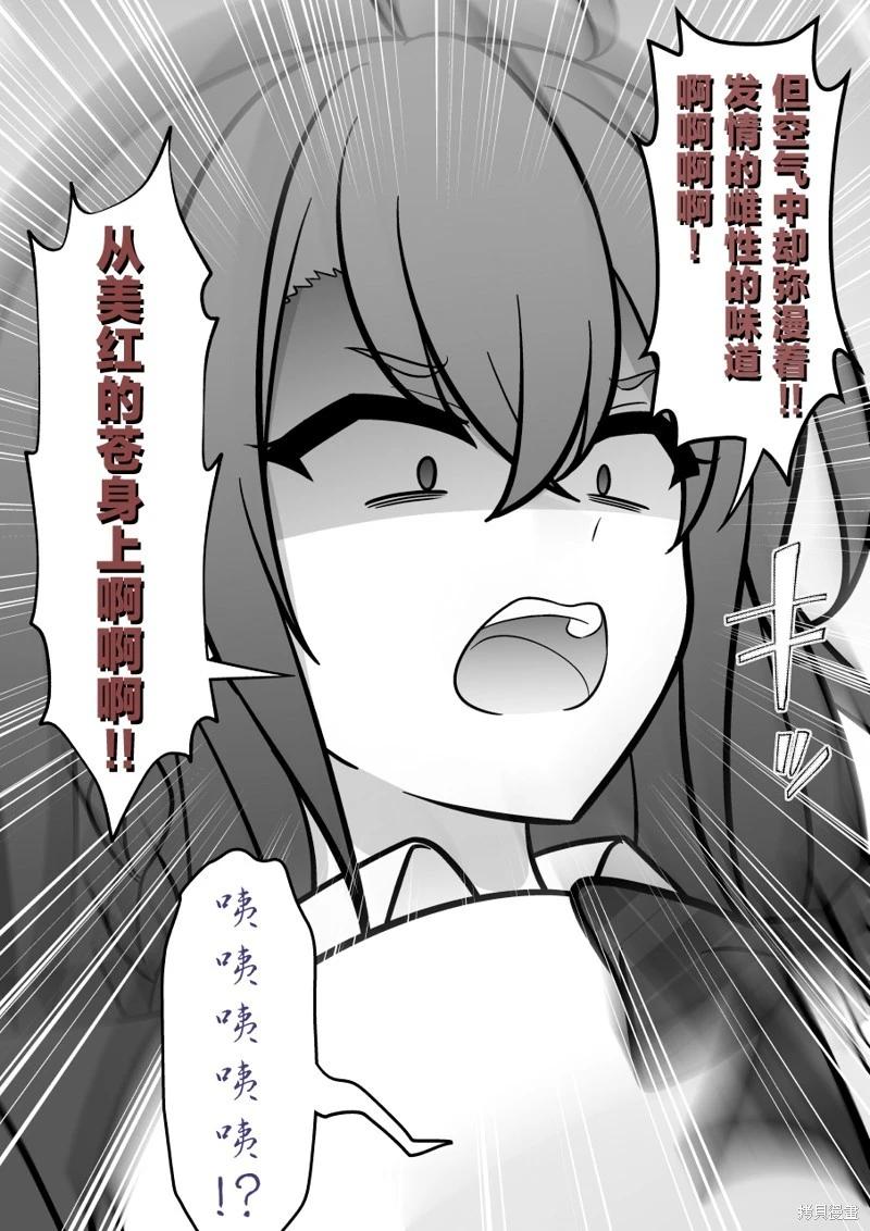 《男女比139的平行世界》第207话 第5页