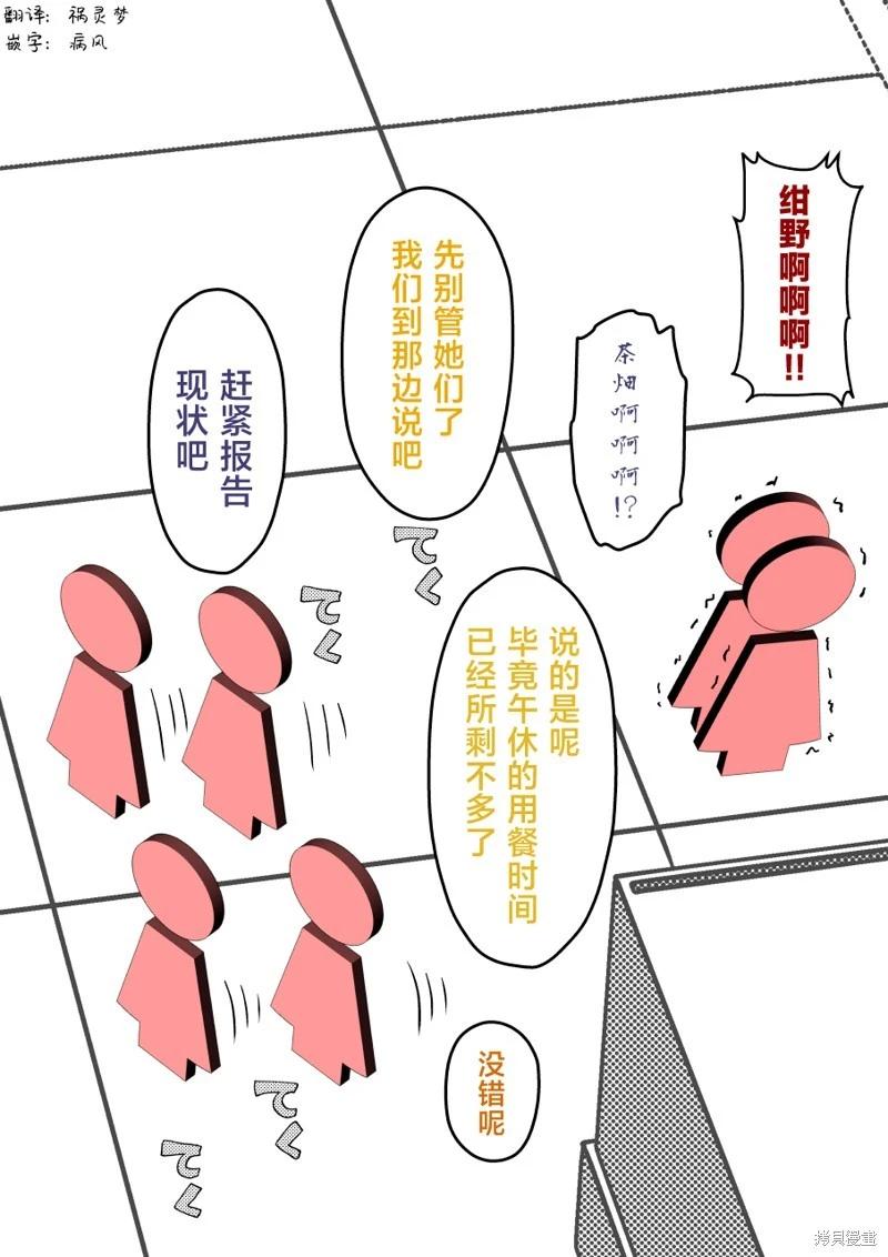 《男女比139的平行世界》第207话 第6页
