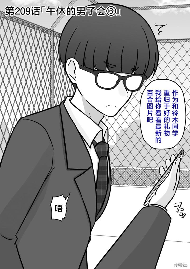 《男女比139的平行世界》第209话 第1页
