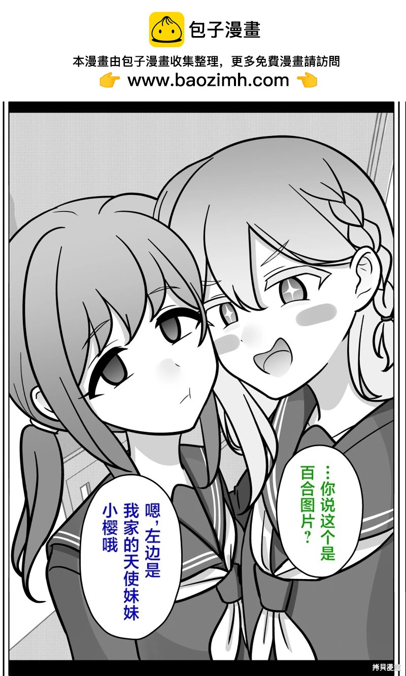 《男女比139的平行世界》第209话 第2页