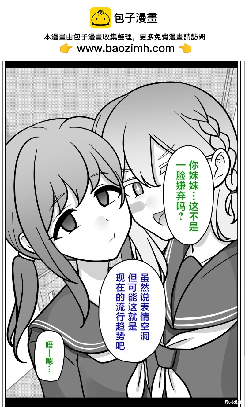 《男女比139的平行世界》第209话 第3页