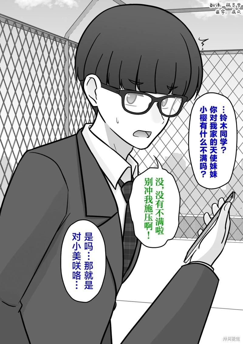 《男女比139的平行世界》第209话 第4页