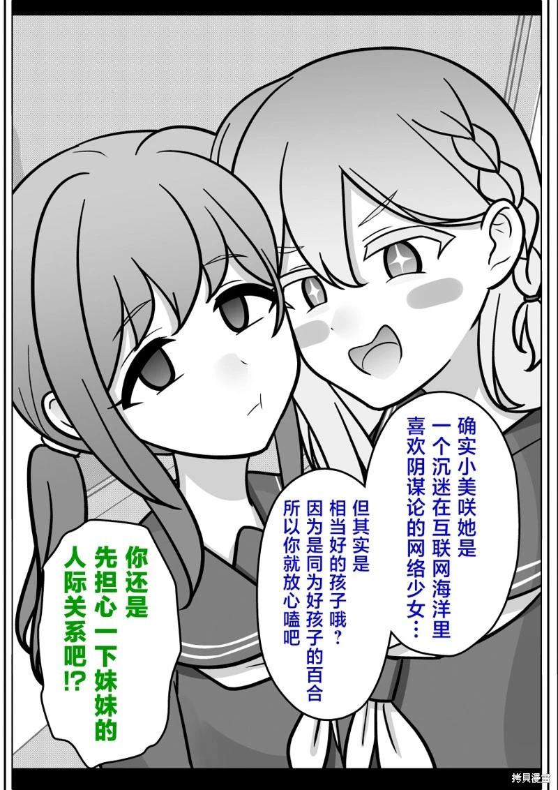 《男女比139的平行世界》第209话 第5页