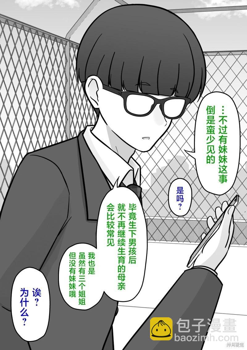 《男女比139的平行世界》第209话 第6页
