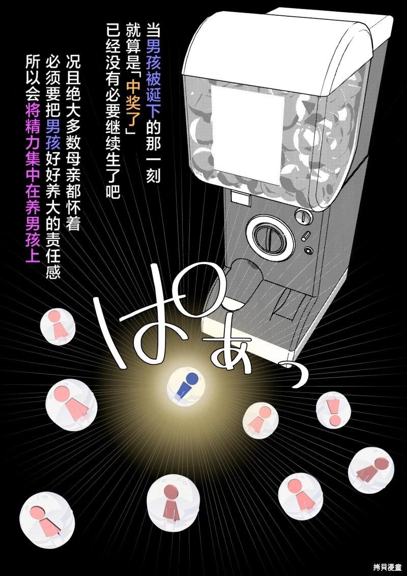 《男女比139的平行世界》第209话 第7页
