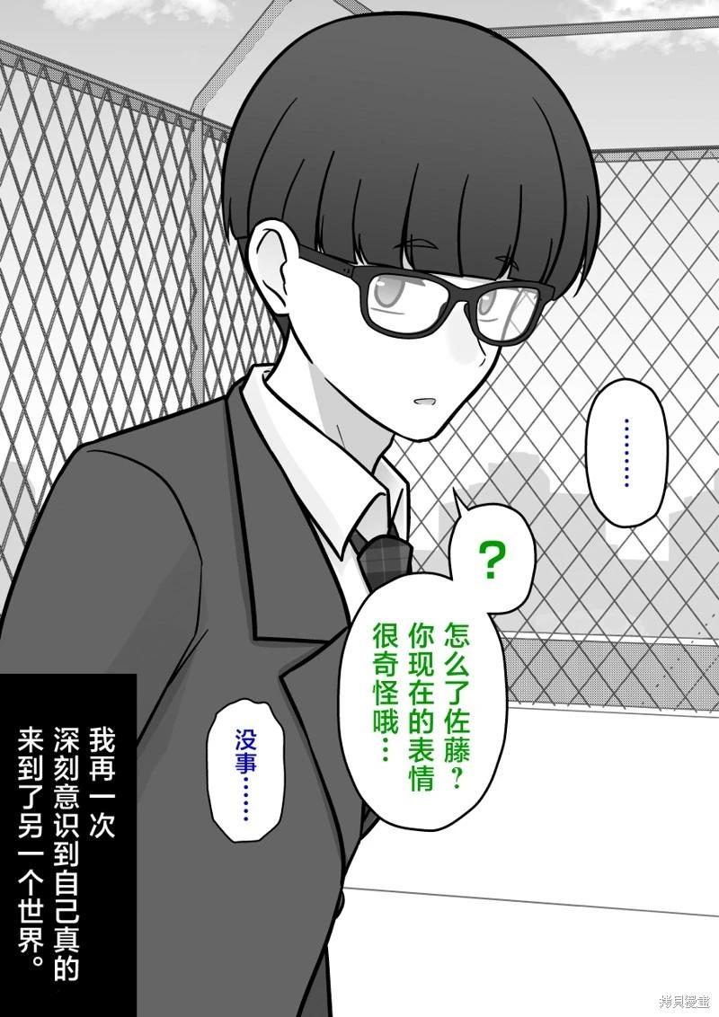 《男女比139的平行世界》第209话 第8页