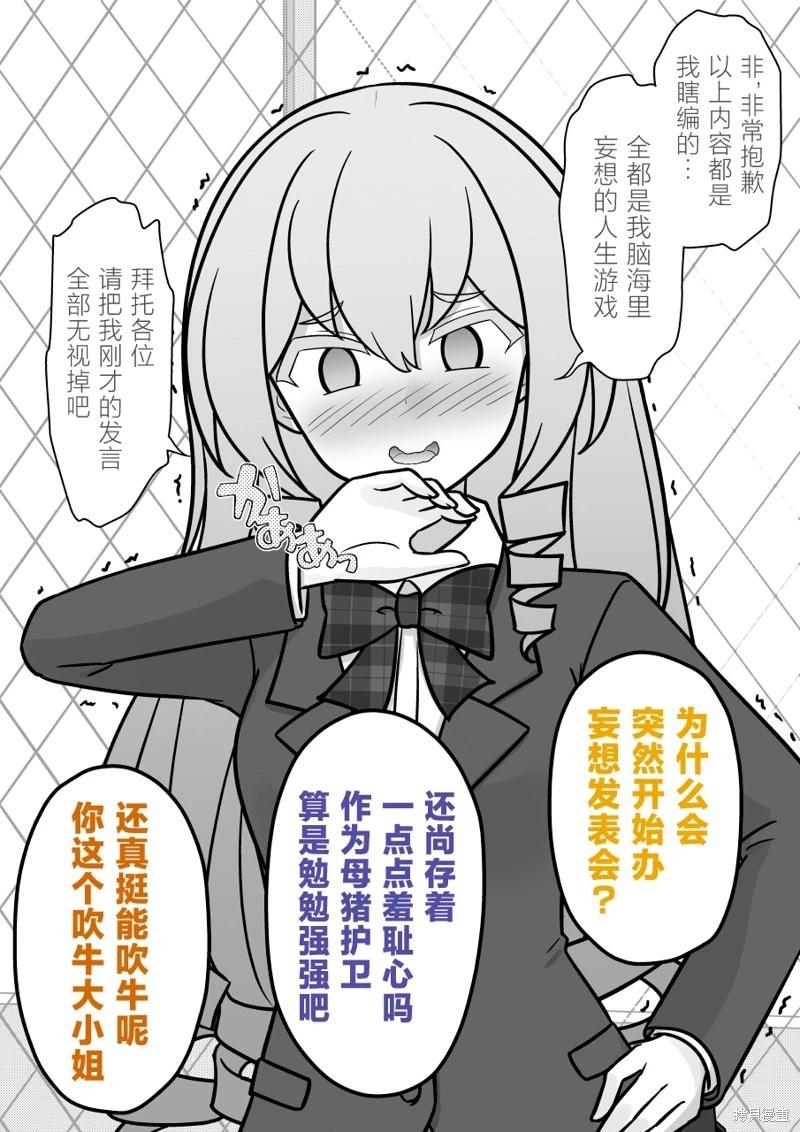 《男女比139的平行世界》第208话 第10页