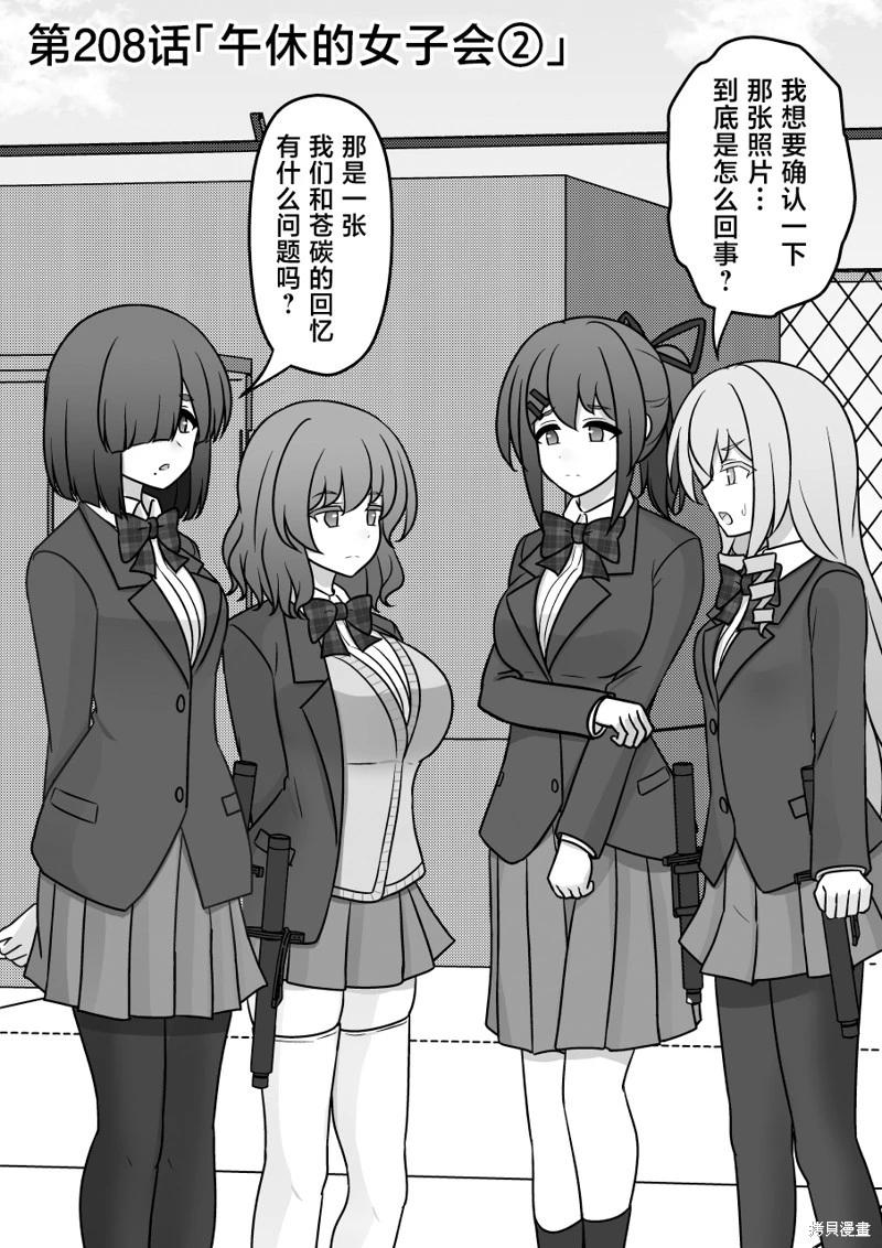 《男女比139的平行世界》第208话 第1页