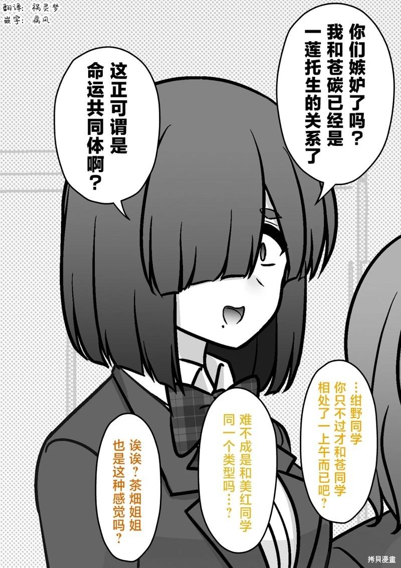 《男女比139的平行世界》第208话 第3页