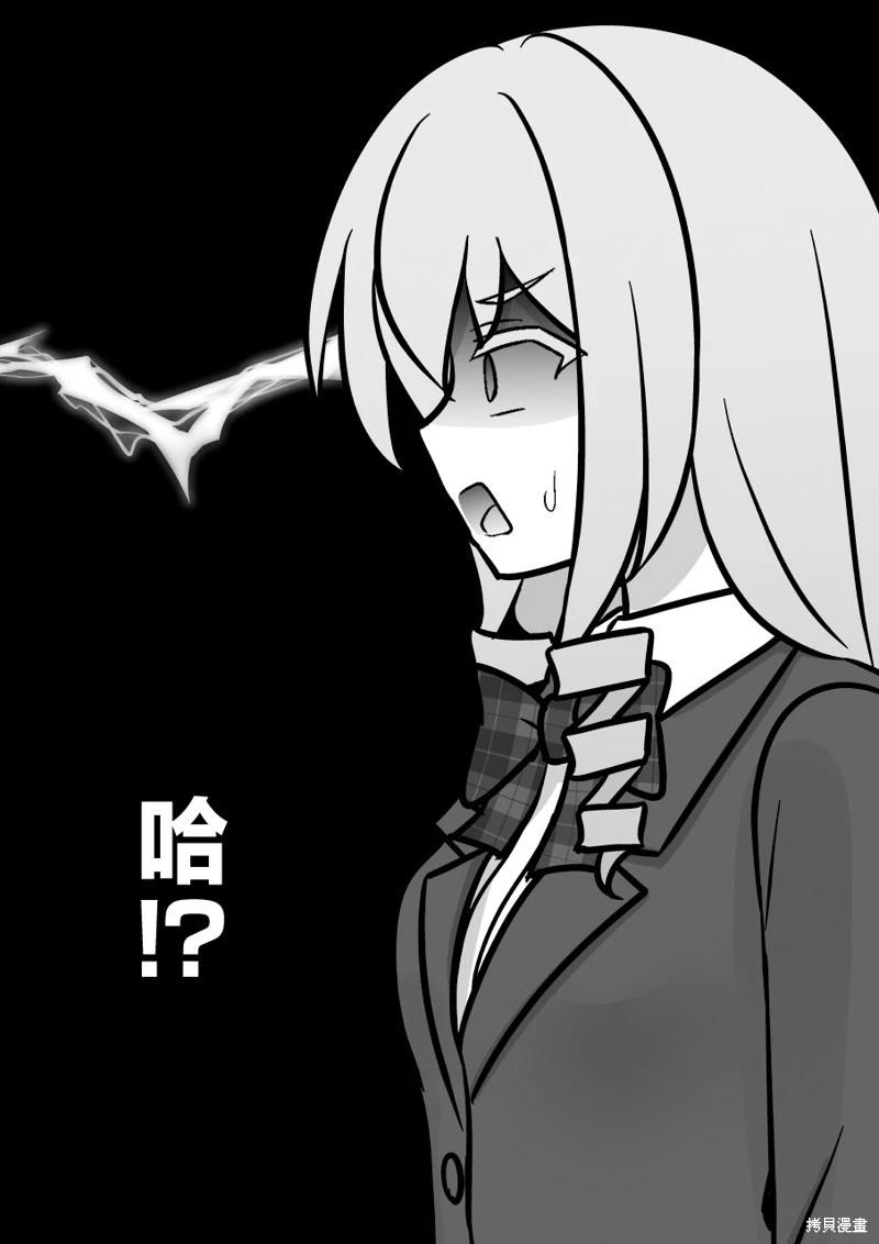 《男女比139的平行世界》第208话 第4页