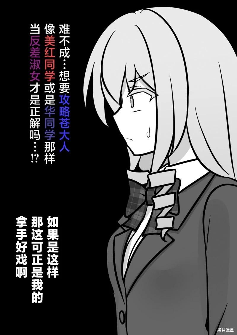 《男女比139的平行世界》第208话 第5页