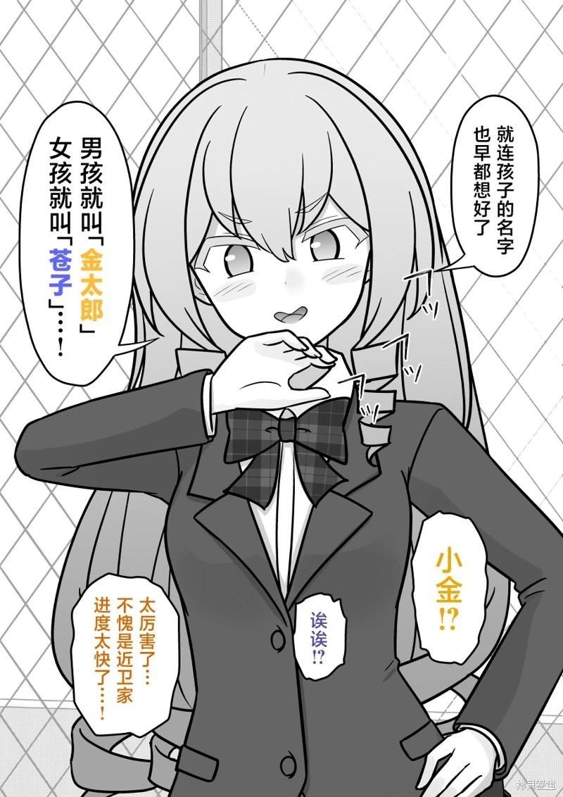 《男女比139的平行世界》第208话 第7页
