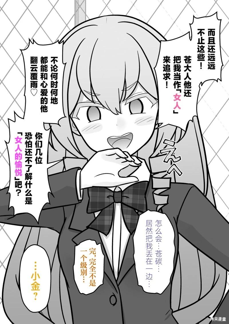 《男女比139的平行世界》第208话 第8页