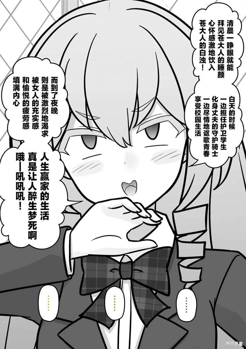 《男女比139的平行世界》第208话 第9页