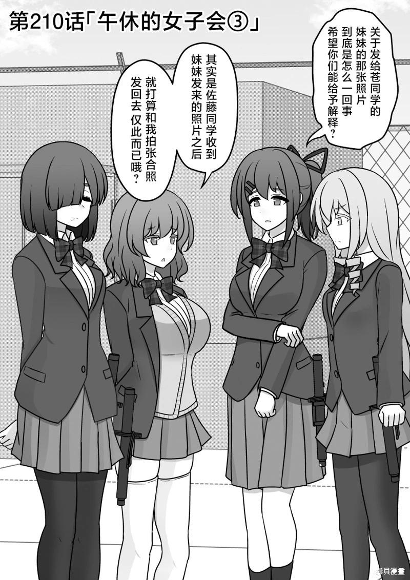 《男女比139的平行世界》第210话 第1页