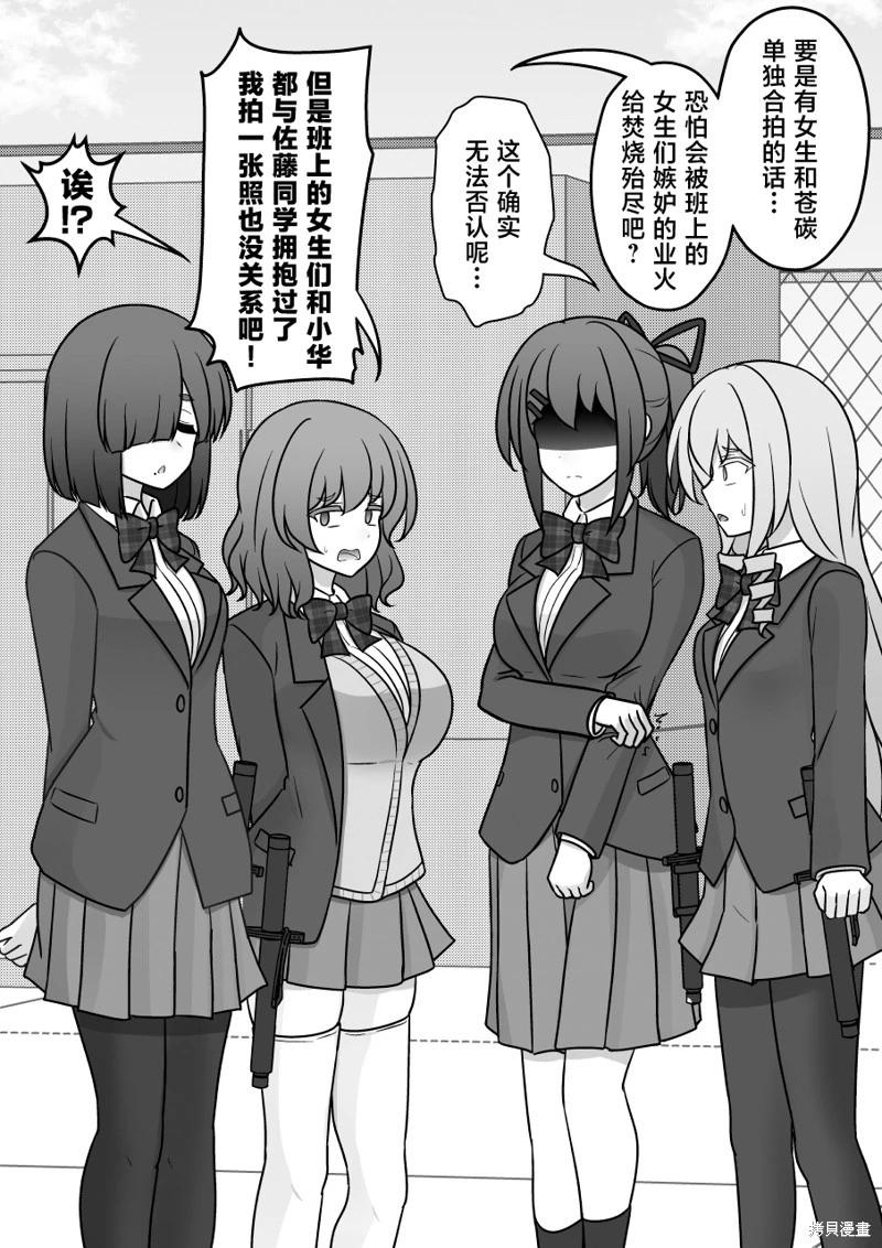 《男女比139的平行世界》第210话 第3页
