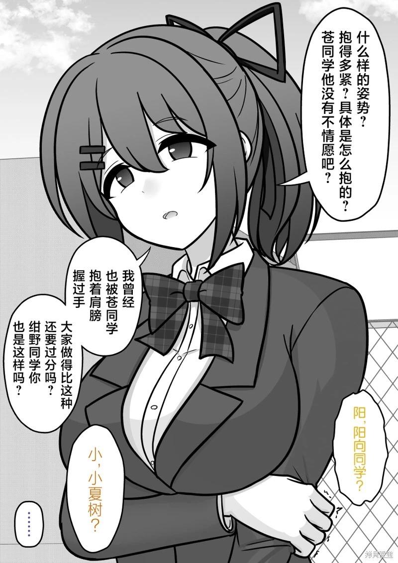 《男女比139的平行世界》第210话 第4页