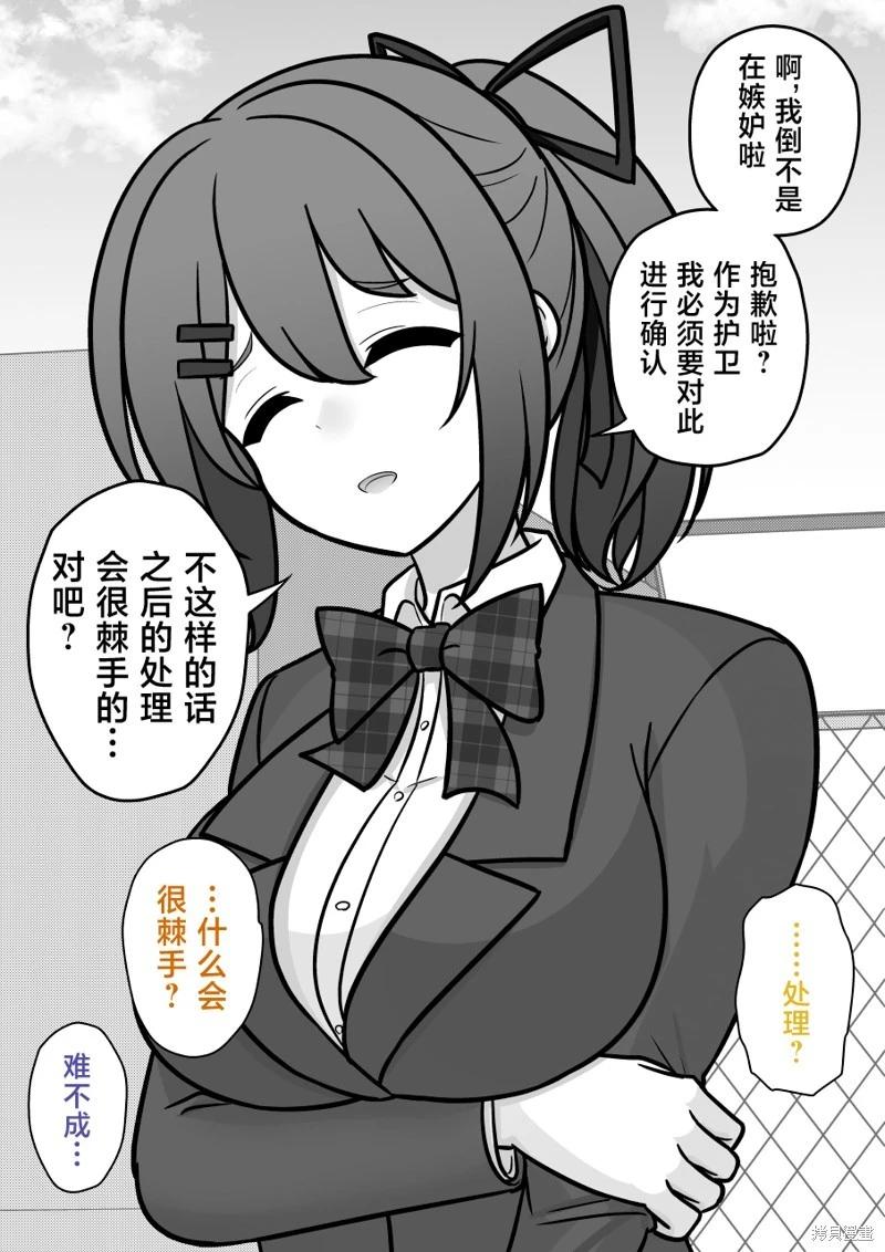 《男女比139的平行世界》第210话 第5页