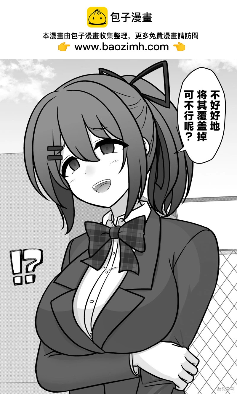 《男女比139的平行世界》第210话 第6页