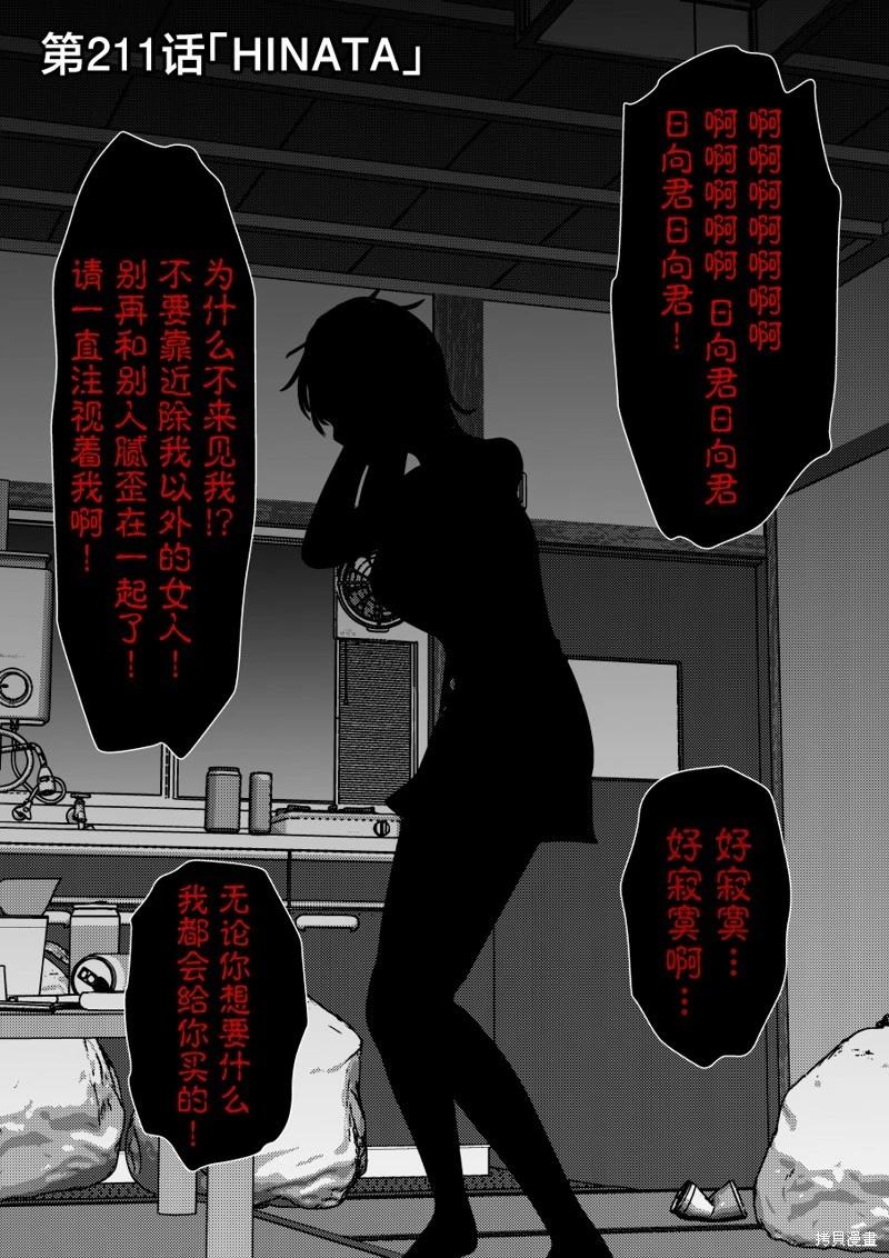《男女比139的平行世界》第211话 第1页