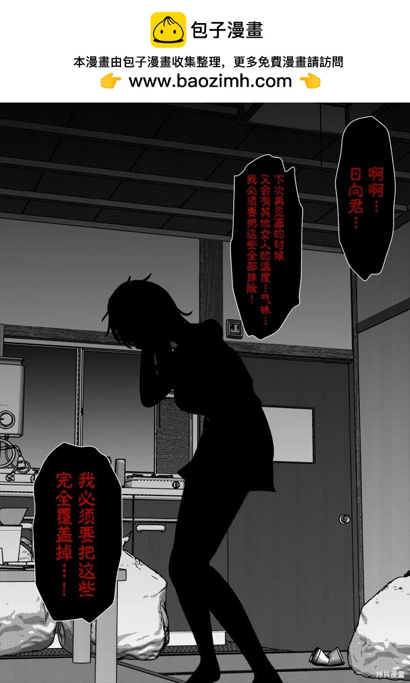 《男女比139的平行世界》第211话 第2页