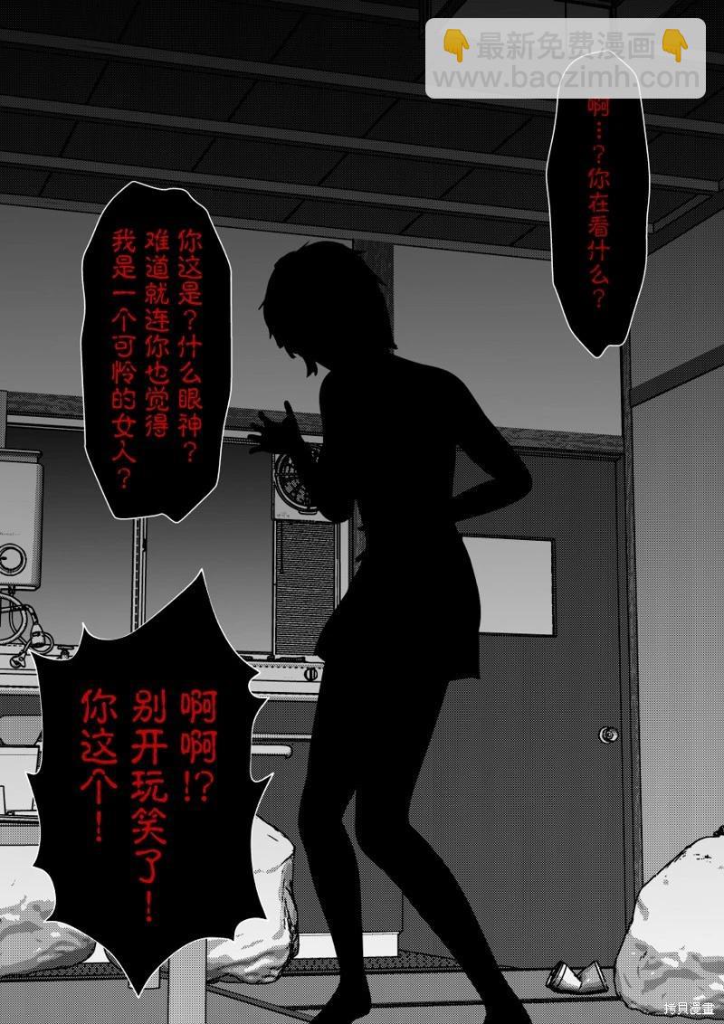 《男女比139的平行世界》第211话 第3页