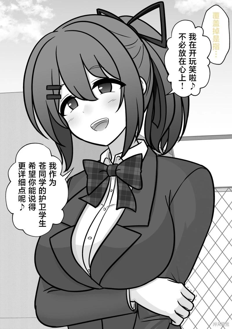 《男女比139的平行世界》第211话 第8页