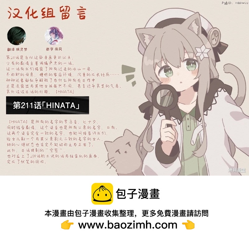 《男女比139的平行世界》第211话 第9页
