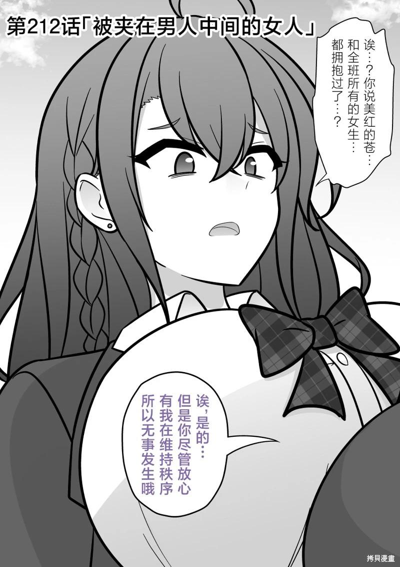 《男女比139的平行世界》第212话 第1页
