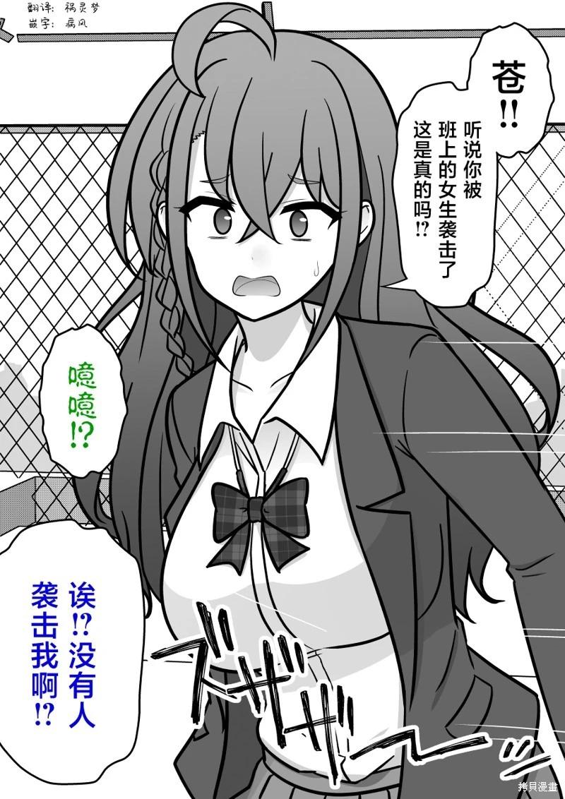 《男女比139的平行世界》第212话 第3页