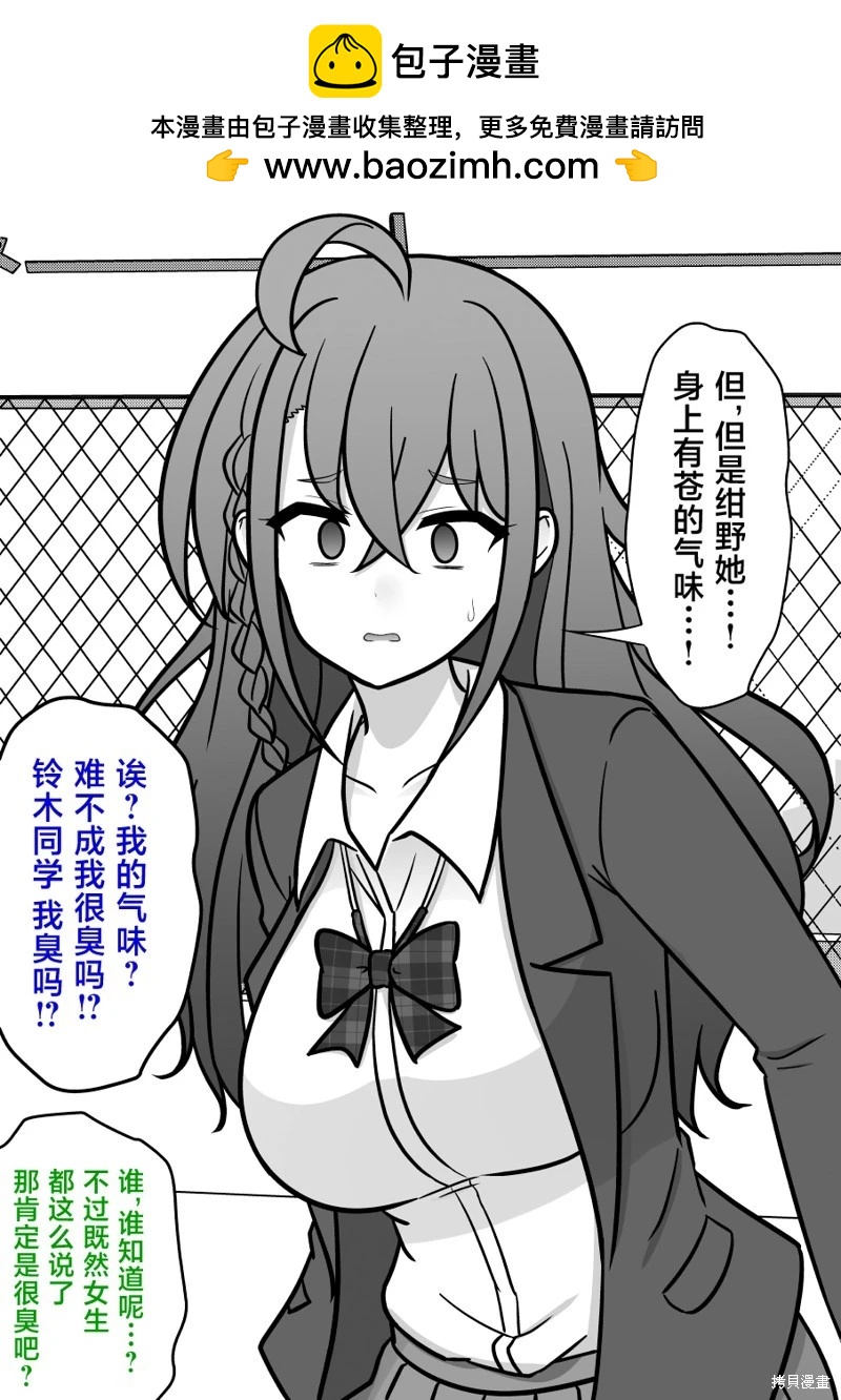 《男女比139的平行世界》第212话 第4页