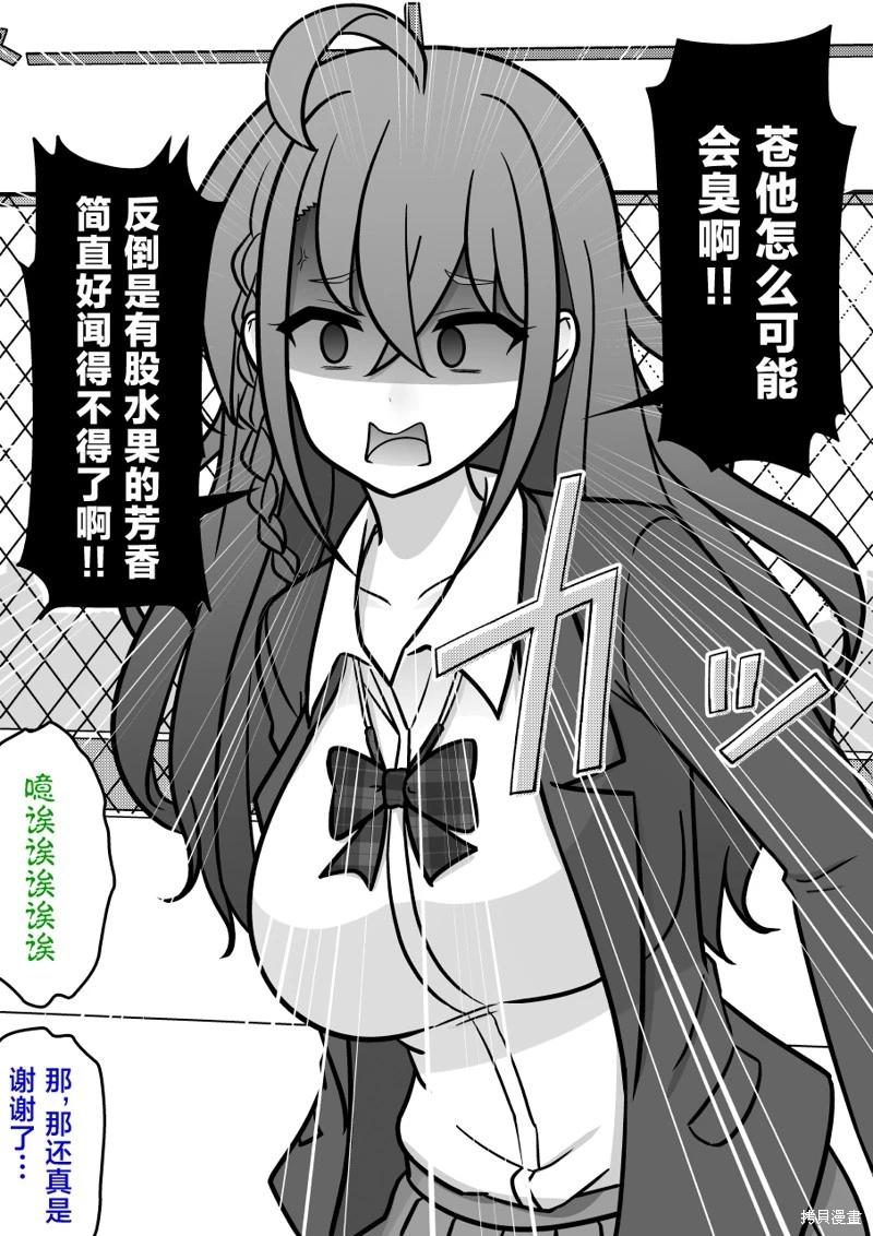 《男女比139的平行世界》第212话 第5页