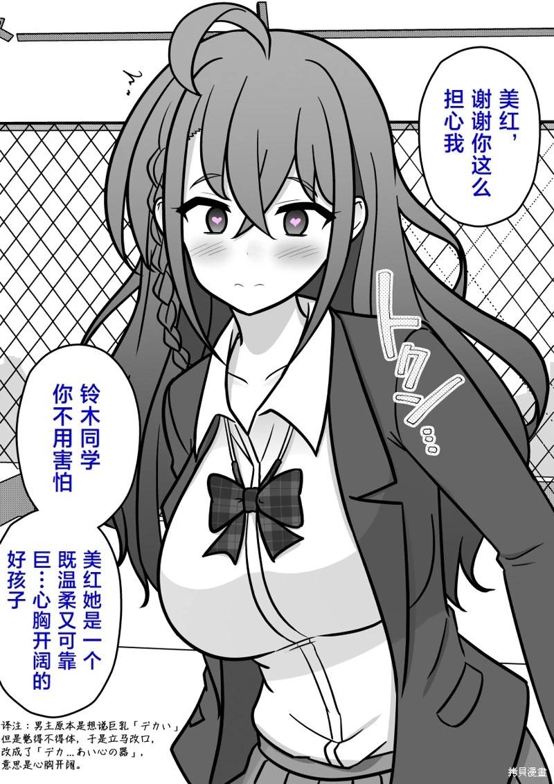 《男女比139的平行世界》第212话 第6页
